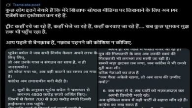 Ex CM Bhupesh Baghel got angry on ED's press note...! Said this by sharing the screenshot... see here