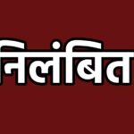 Medical Officer Suspended: Big Breaking...! Medical Officer Dr. Rajendra Kumar Patel suspended after being caught taking bribe