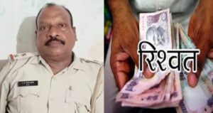 CG News: Excise sub-inspector arrested while taking bribe of 50 thousand