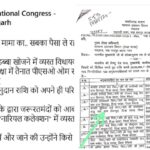 Saja BJP MLA: Names of MLA's close ones in voluntary grant scam...! Saja MLA Ishwar Sahu distributed money of brother, uncle and maternal uncle