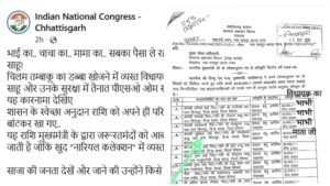 Saja BJP MLA: Names of MLA's close ones in voluntary grant scam...! Saja MLA Ishwar Sahu distributed money of brother, uncle and maternal uncle