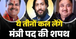 Cabinet Expansion: Cabinet expansion will happen on August 20...! Gajendra Yadav, Rajesh Agarwal and Guru Khuswant Saheb will take oath