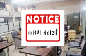 Digital Crop Survey: Big administrative news from Raipur...! Notice to 46 Patwaris for negligence in survey...see list here