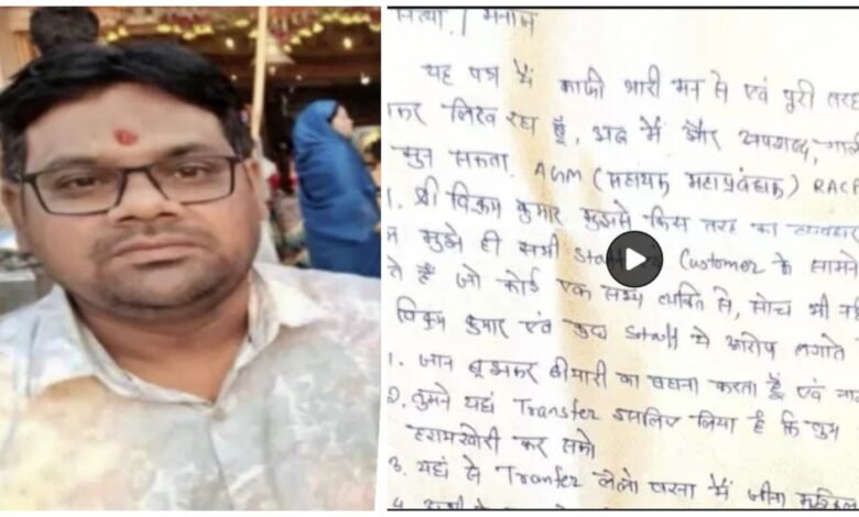 SBI senior clerk Surendra Pal Singh's painful letter...! Wrote- 'I am tired of daily insults...? Now he is missing, see the letter here