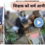 Teacher in FIR: Obscene acts of teacher during studies... used to do objectionable acts with girl students by closing doors and windows