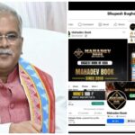 Mahadev Satta App: Viral advertisement of Satta App...! Ex CM Bhupesh Baghel's X post...wrote- Take ED and CBI sir...?
