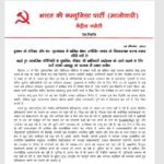 Letter Bomb: Another Maoist letter bomb! Sonu's surrender sparks internal conflict within the party... Handing over weapons is a betrayal of the public... Confiscation orders issued to the PLGA... See his letter here.