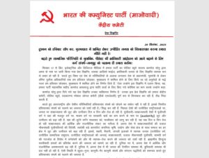 Letter Bomb: Another Maoist letter bomb! Sonu's surrender sparks internal conflict within the party... Handing over weapons is a betrayal of the public... Confiscation orders issued to the PLGA... See his letter here.