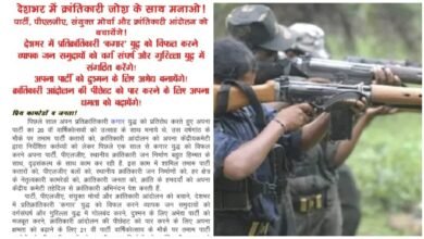 Confession of Naxalite Organization: Naxalites released a pamphlet...will celebrate 21 years anniversary...also accepted big losses