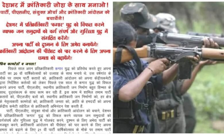 Confession of Naxalite Organization: Naxalites released a pamphlet...will celebrate 21 years anniversary...also accepted big losses