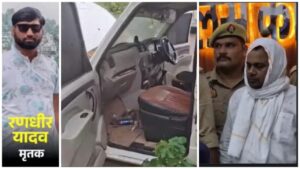 Disclosure of MuOrder: BJP leader Randhir Singh Yadav murdered in Prayagraj...! Intimate pictures with wife found in phone gallery...accused made sensational revelations