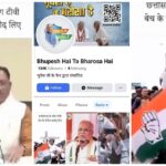 BJP and Congress face-to-face: Where did Gangu Teli say, where did Raja Bhoj say?! A FB post about "Bhupesh hai to bharosa hai" sparked a political controversy! The BJP demanded an ID block and arrests... Listen to the video here.