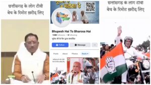BJP and Congress face-to-face: Where did Gangu Teli say, where did Raja Bhoj say?! A FB post about "Bhupesh hai to bharosa hai" sparked a political controversy! The BJP demanded an ID block and arrests... Listen to the video here.