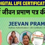 Life Certificate: A big relief for pensioners! Life certificates can now be made at home... A digital campaign launched in Chhattisgarh thanks to the efforts of OP Chaudhary... See details here.