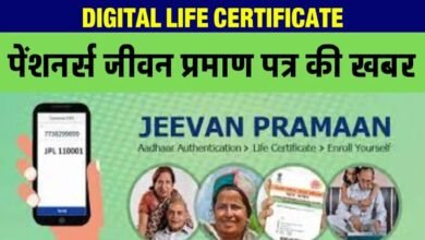 Life Certificate: A big relief for pensioners! Life certificates can now be made at home... A digital campaign launched in Chhattisgarh thanks to the efforts of OP Chaudhary... See details here.