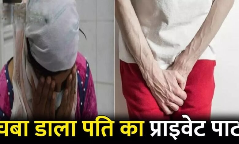 Private Parts Injured: A shocking incident in Raigarh...! Wife attacks husband's private parts...requiring 8 stitches.