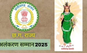 State Decoration Award: Chhattisgarh State Decoration Award announced! These three personalities will receive the top state honor...see here.