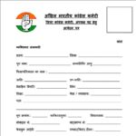 AICC: Written application mandatory for the post of District President in Congress...! 12 points to be provided.
