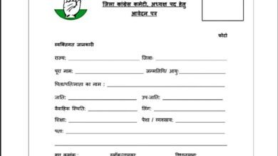 AICC: Written application mandatory for the post of District President in Congress...! 12 points to be provided.