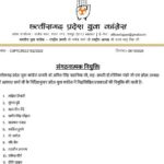 Appointment: Appointment of 11 state spokespersons in Chhattisgarh Youth Congress…see the jumbo list here