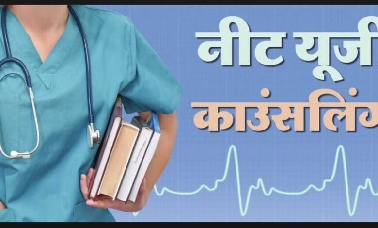 NEET-UG Counseling: Successfully implemented new rules for NEET-UG counseling…! The Department of Medical Education's prompt action has significantly benefited students.