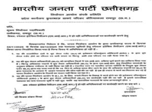 SIR Survey: BJP attacks SIR survey in Chhattisgarh...! Demands action from Election Commission