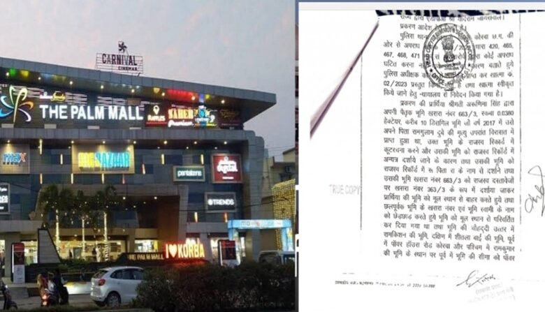 Palm Mall land scam...! High Court reprimands Korba police for superficial investigation... seeks detailed report within 60 days