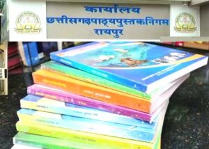 CG Textbook Corporation: Chhattisgarh Textbook Corporation ensures timely and transparent delivery...! Maintains current model to prevent irregularities