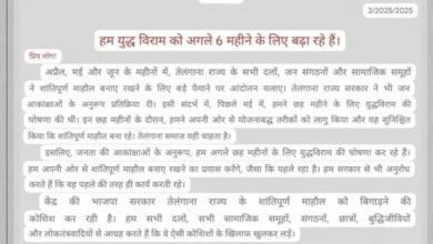 Naxalite Ceasefire: Telangana Maoist Committee announces 6-month ceasefire...! Accuses Centre of disrupting coordination