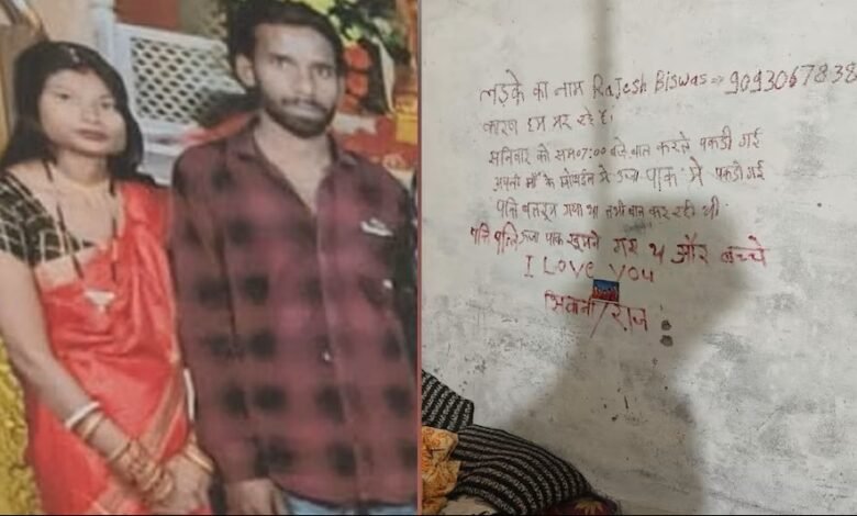 Murder after Murder: Sensation in Bilaspur! Husband commits suicide by strangling his wife and writing a suicide note with lipstick... 10 years ago, they had a love marriage.