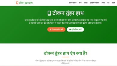 Tuhar Token App: A new initiative for paddy procurement! Freedom from long lines... Book tokens online from home using the "Tuhar Token" app... See the step-by-step process here.