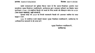 SIR Form Alert: Important news for Chhattisgarh voters! OTP fraud in the name of SIR forms is on the rise! The Chief Electoral Officer has issued an alert.