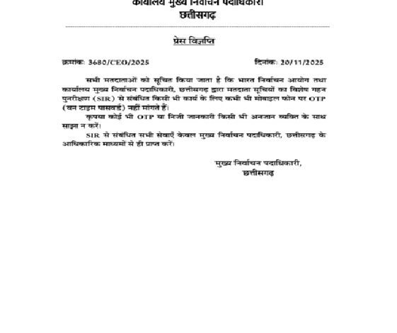 SIR Form Alert: Important news for Chhattisgarh voters! OTP fraud in the name of SIR forms is on the rise! The Chief Electoral Officer has issued an alert.