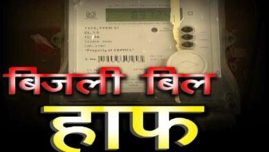 Half Electricity Plan: Relief news for the residents of Chhattisgarh! The 200-unit half electricity plan comes into effect today.