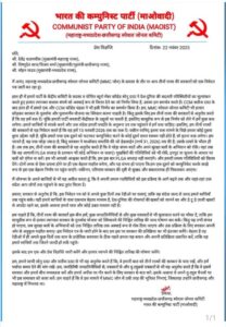 MMC Zonal Committee: An unexpected initiative from the Naxalite front...! A ceasefire proposal has been sent to Maharashtra, Madhya Pradesh, and Chhattisgarh... See the letter here.