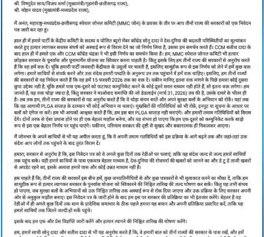 MMC Zonal Committee: An unexpected initiative from the Naxalite front...! A ceasefire proposal has been sent to Maharashtra, Madhya Pradesh, and Chhattisgarh... See the letter here.