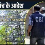 DMF Scam: The CBI will now investigate the 500 crore DMF scam in Chhattisgarh...! This action was taken following a complaint by former Home Minister Nankiram Kanwar.