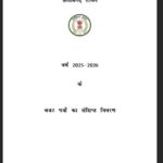 Supplementary Budget: A supplementary budget of ₹35,000 crore for the financial year 2024-25...! A major announcement by Finance Minister OP Chaudhary.
