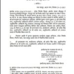 PWD Action: Public Works Department takes major action…! Crackdown on corruption…One Executive Engineer and two Sub-Divisional Officers suspended…Serious irregularities in road construction…See details here.