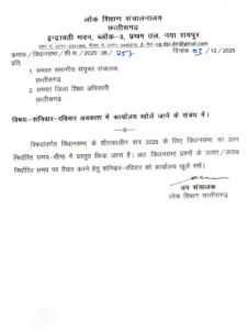 JD-DEO offices will remain open on Saturdays and Sundays as well...! DPI issues order