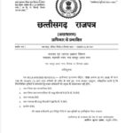 Land Diversion: A major decision by the Revenue Department...! The requirement for permission for land diversion has been abolished.
