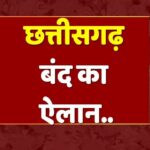Chhattisgarh Bandh: Following the Kanker dispute, a Chhattisgarh bandh (shutdown) has been announced for December 24...! Supported by the Chamber of Commerce.