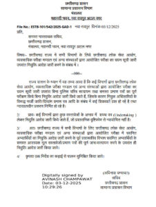 Fake Certificates: The government has taken major action against fake documents! Appointments based on affidavits are now completely banned... The state government has implemented new rules.