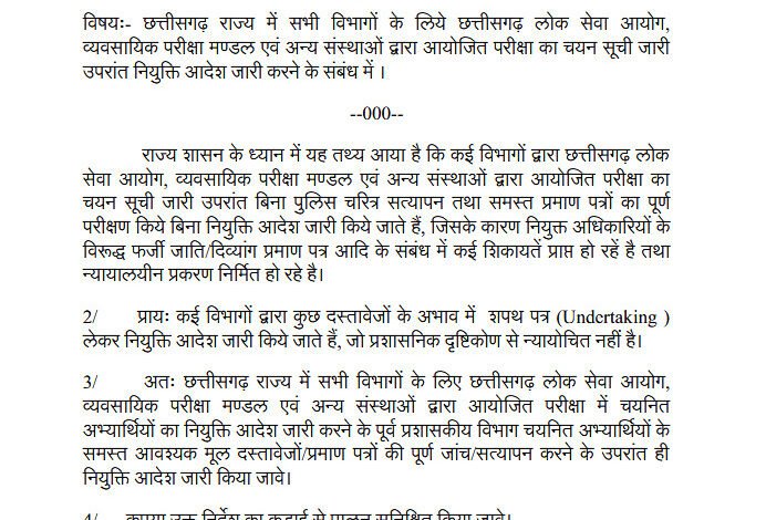 Fake Certificates: The government has taken major action against fake documents! Appointments based on affidavits are now completely banned... The state government has implemented new rules.