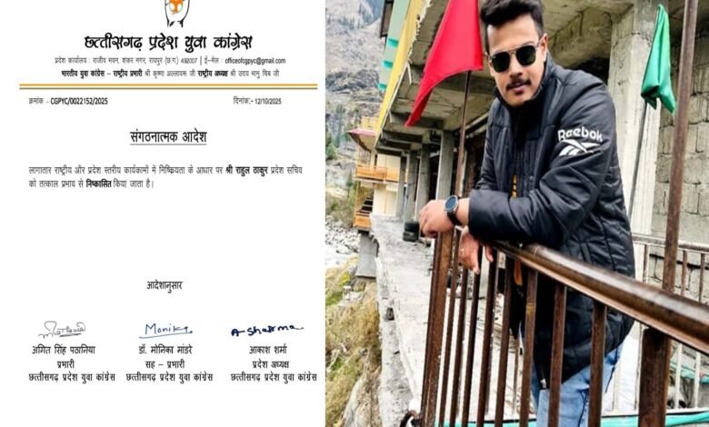 Youth Congress Statement: Youth Congress distances itself from Rahul Thakur, accused in drugs and pistol case! Expulsion letter issued two months ago... See the letter here.