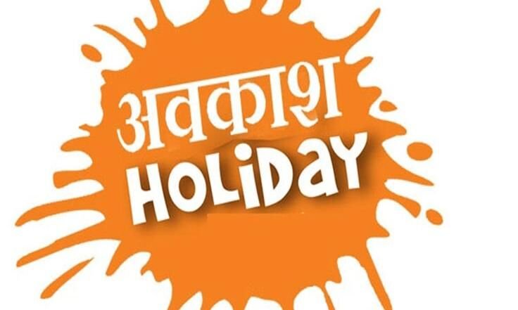 Local Holiday Breaking: Local holidays announced in this district... See the list here.