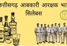 Document Verification: Excise Constable Recruitment...! Last chance for 104 candidates to verify their documents... If they do not reach on time, their candidacy will be cancelled.