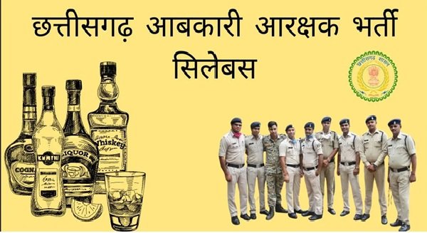 Document Verification: Excise Constable Recruitment...! Last chance for 104 candidates to verify their documents... If they do not reach on time, their candidacy will be cancelled.
