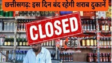 Dry Day on Holi: Chhattisgarh observes dry day on Holi...! Liquor sales completely banned on March 4th.