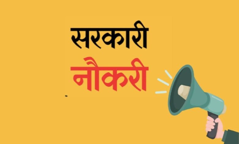 Recruitment: Bumper recruitment for 87 contract positions in Balodabazar! Apply by February 28th… Click on the link here for complete details.